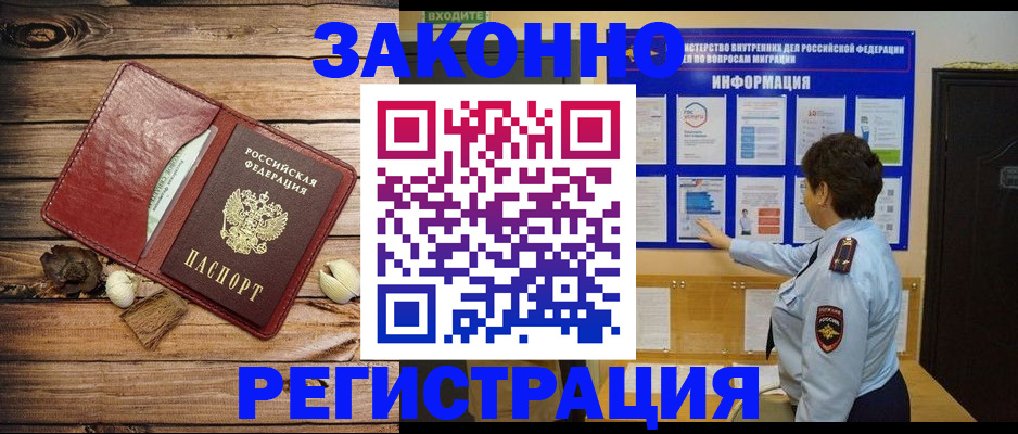 временная регистрация купить в Сафоново