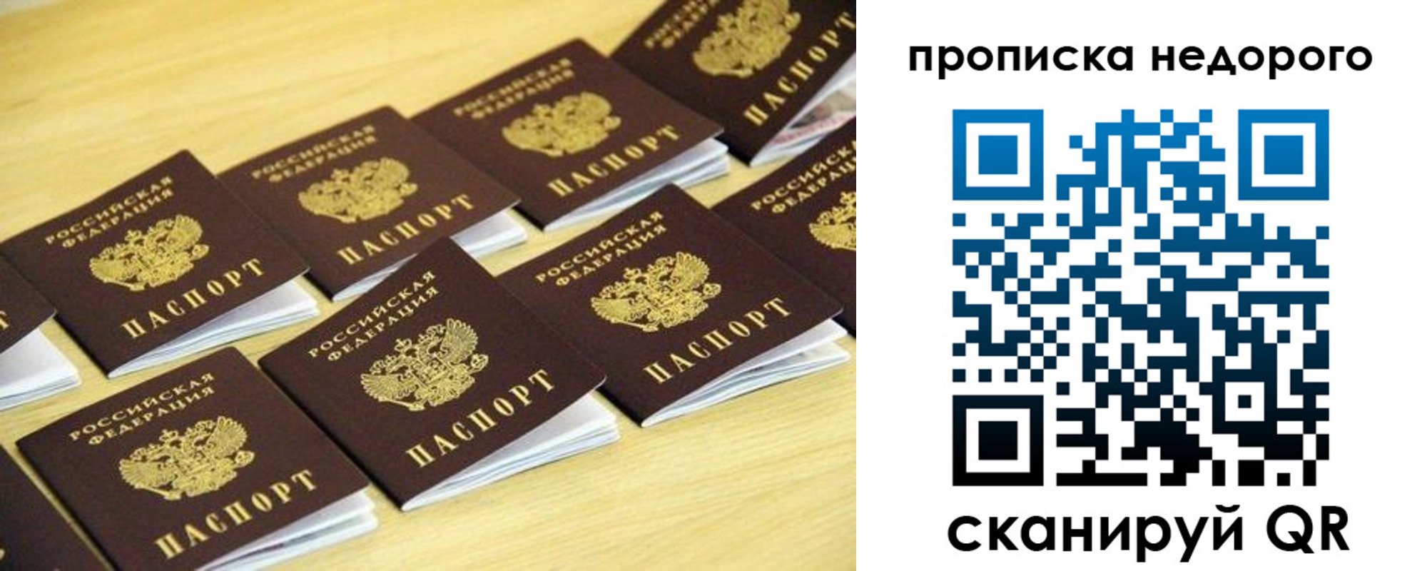 прописка для работы в Сафоново