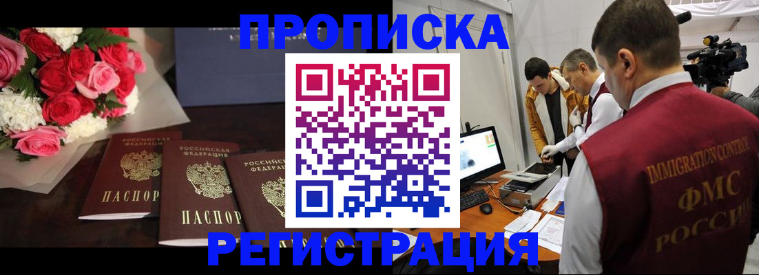прописка в Сафоново